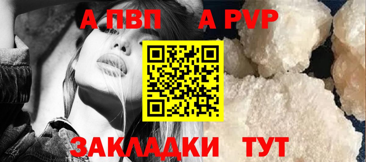 A-PVP СК КРИС  А ПВП кристаллы  A PVP Crystall  Вход с VPN  Alpha-PVP  Большой Камень 