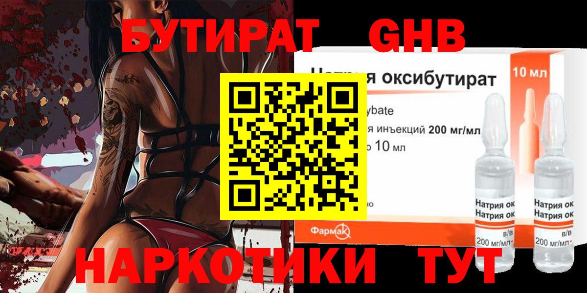 Бутират  БУТИРАТ буратино  Вход с VPN  Большой Камень 
