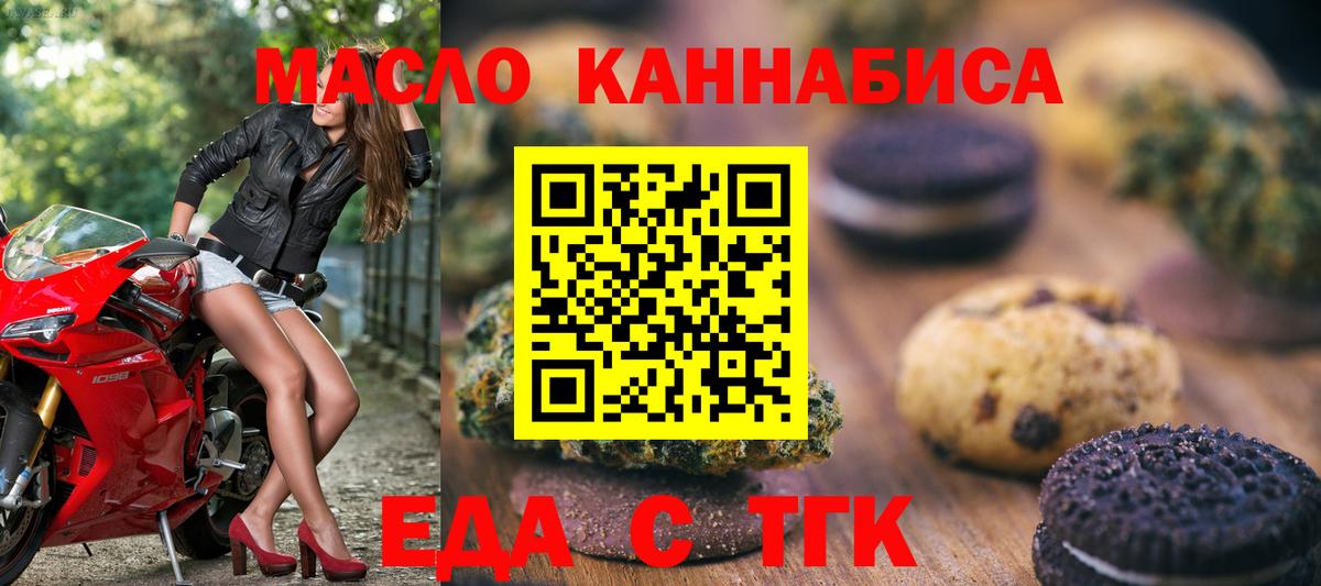 Еда ТГК конопля  Вход с VPN  Большой Камень 