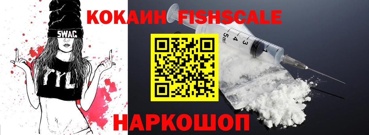 Большой Камень  КОКАИН  Вход с VPN  Cocaine 97%  Cocaine Fish Scale 
