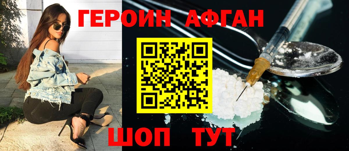 Героин хмурый Большой Камень