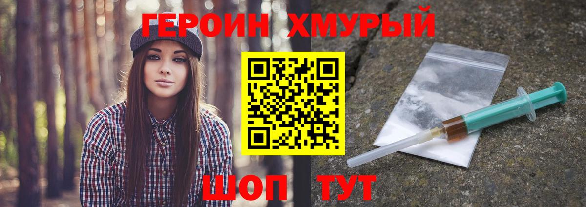 Героин афганец  Вход с VPN  Большой Камень 